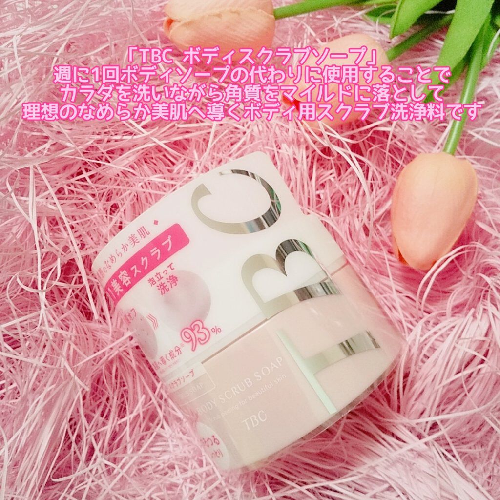 ボディスクラブソープ/TBC/ボディスクラブを使ったクチコミ(3枚目)