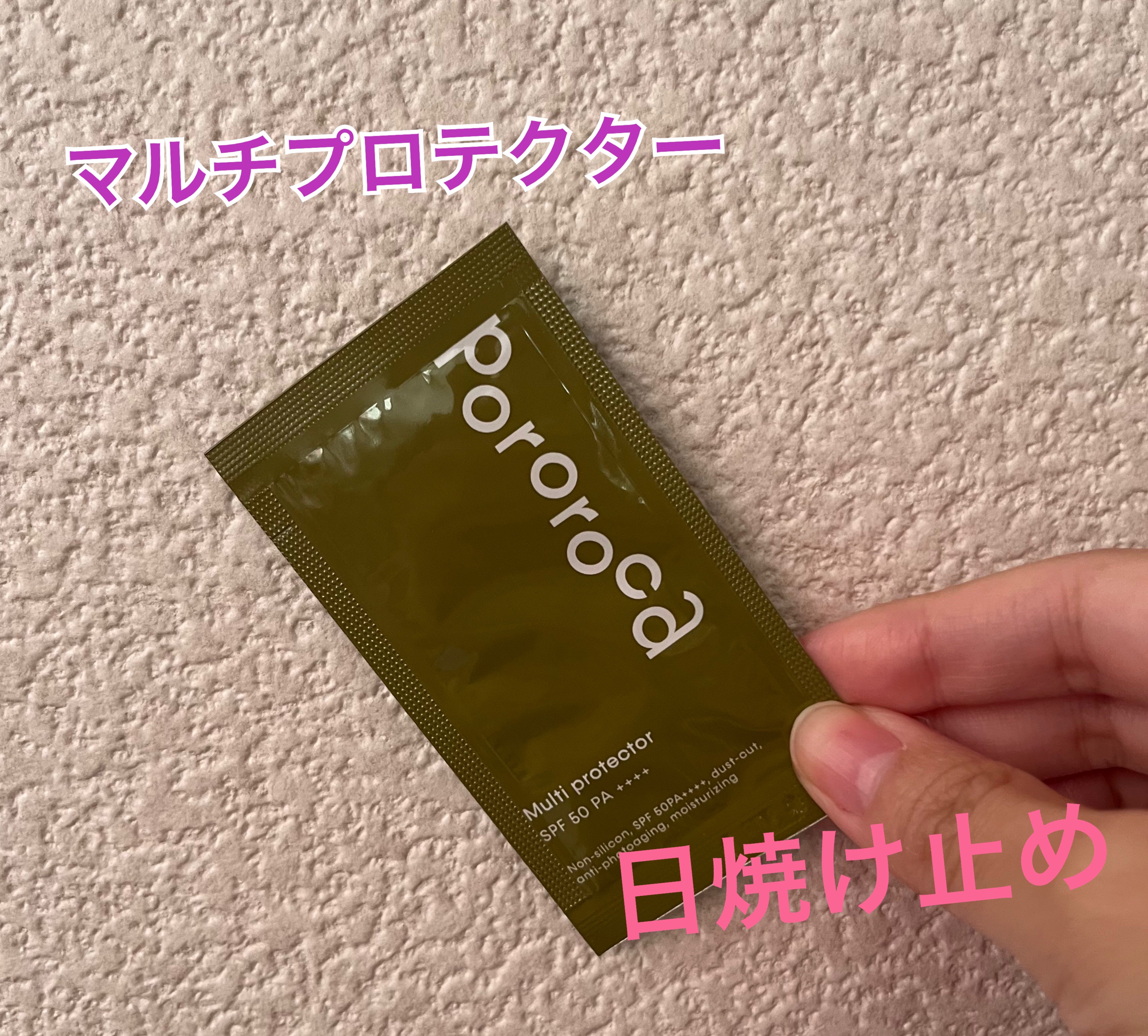 マルチプロテクター/Pororoca/日焼け止めローションを使ったクチコミ（1枚目）