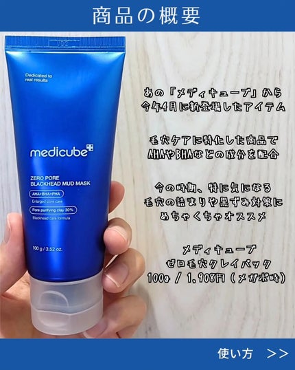 ゼロ毛穴クレイパック/MEDICUBE/洗い流すパック・マスクを使ったクチコミ(2枚目)