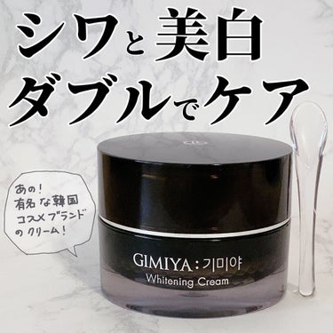 ギミヤホワイトニングクリーム/TONYMOLY/フェイスクリームを使ったクチコミ（1枚目）