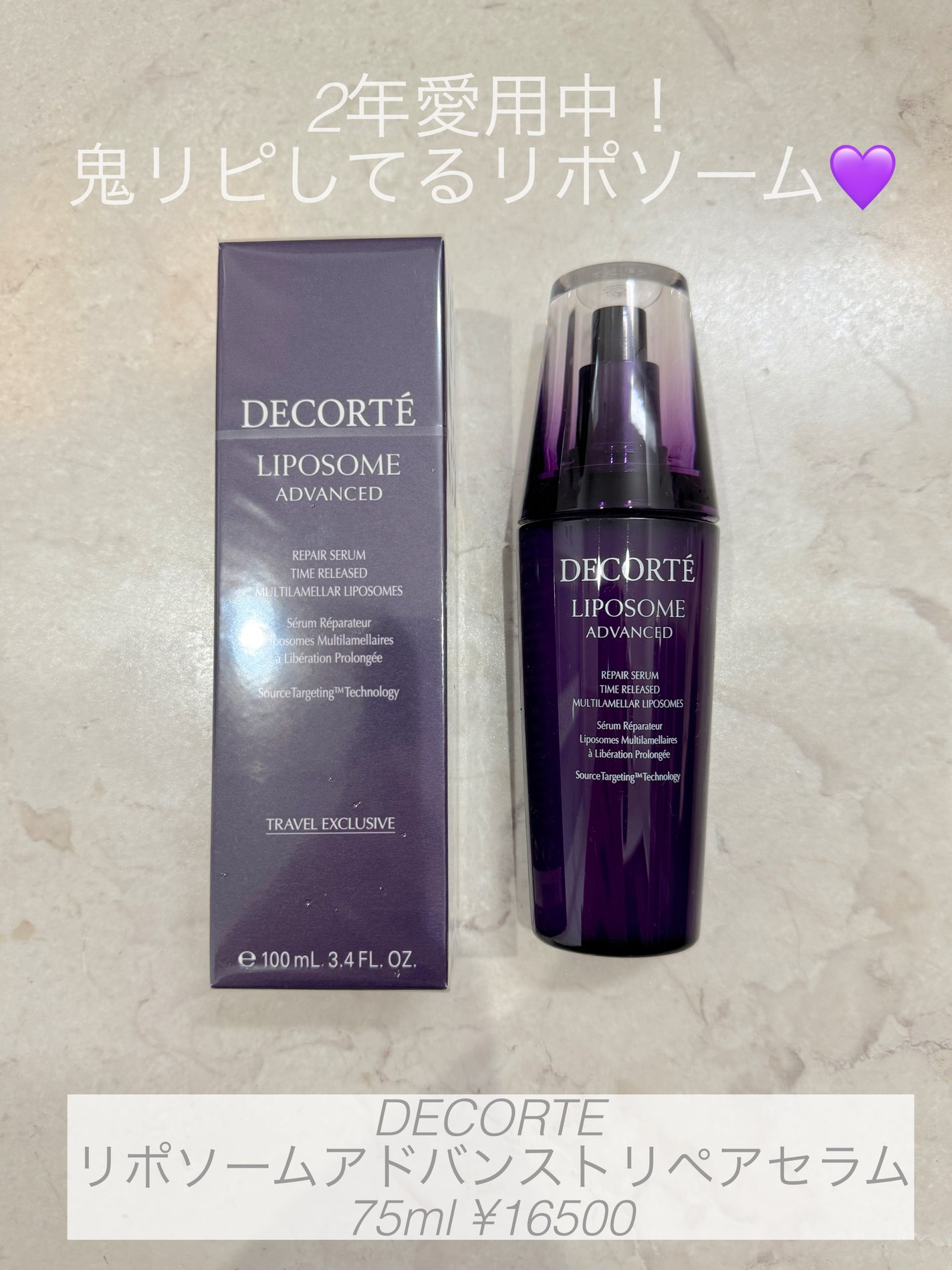 リポソーム アドバンスト リペアセラム/DECORTÉ/美容液を使ったクチコミ(1枚目)