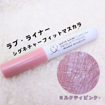 ラブ・ライナー シグネチャーフィットマスカラ MMC2<アイブロウ>/ラブ・ライナー/眉マスカラを使ったクチコミ(2枚目)