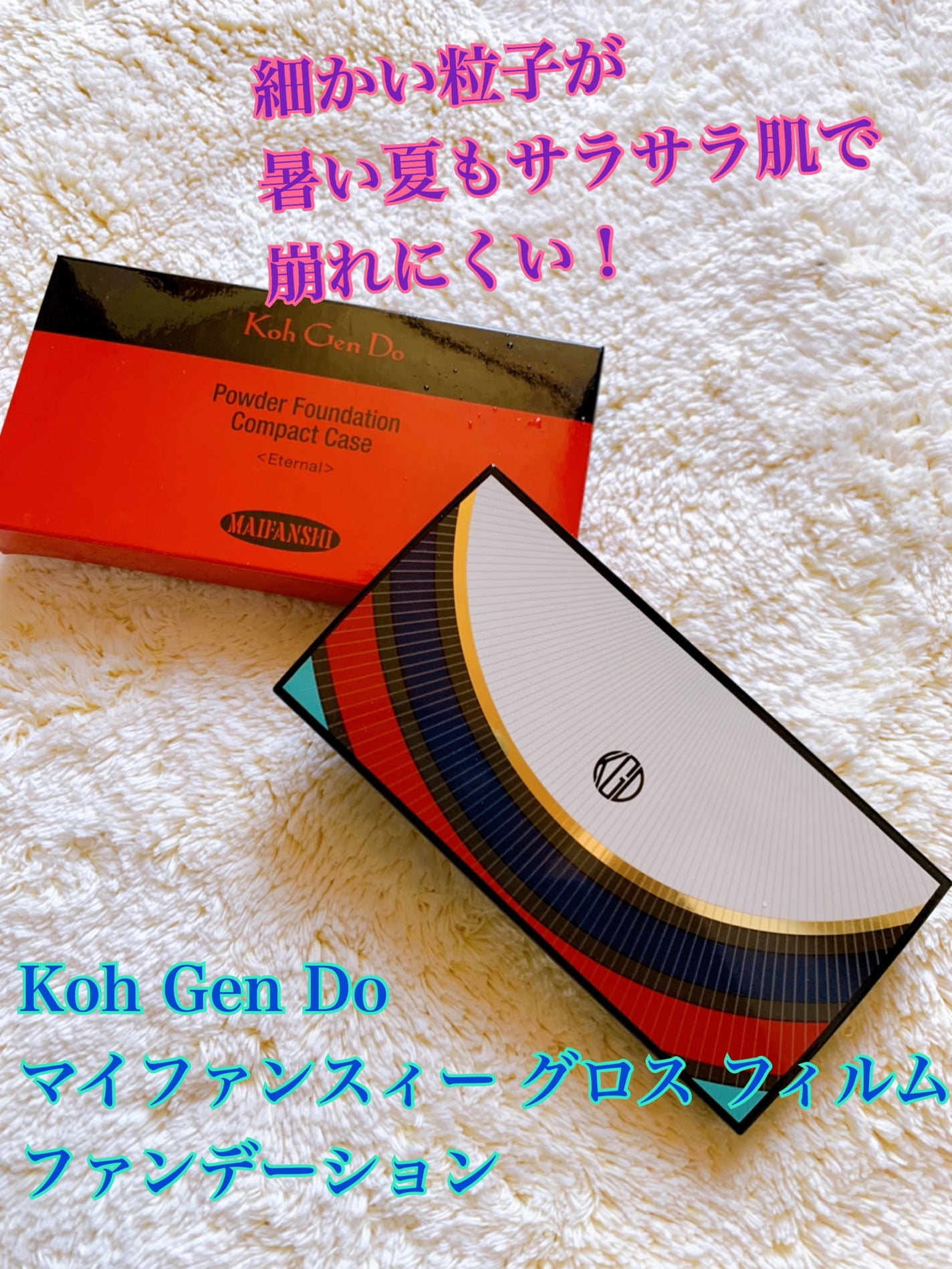 グロスフィルム ファンデーション/Koh Gen Do/パウダーファンデーションを使ったクチコミ(1枚目)