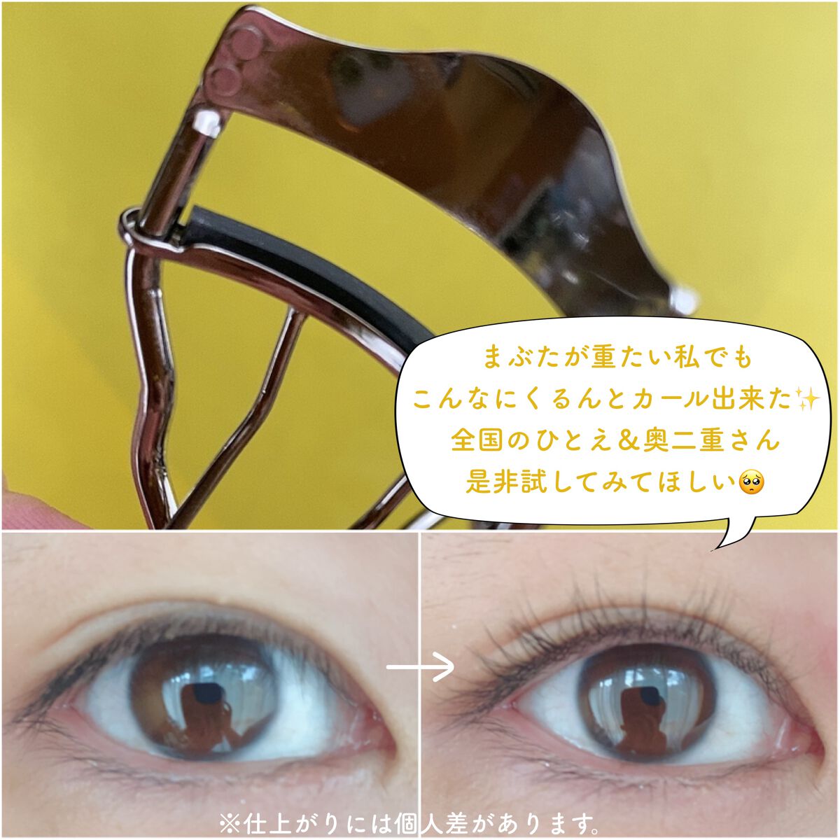 プッシュ&キャッチカーラー/コージー/ビューラーを使ったクチコミ(4枚目)