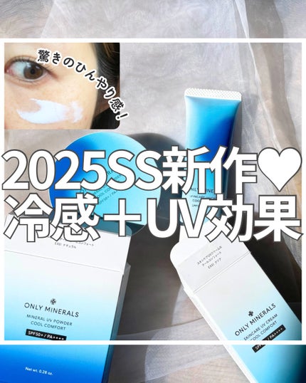 ミネラルUVパウダーS クールコンフォート/ONLY MINERALS/プレストパウダーを使ったクチコミ(1枚目)