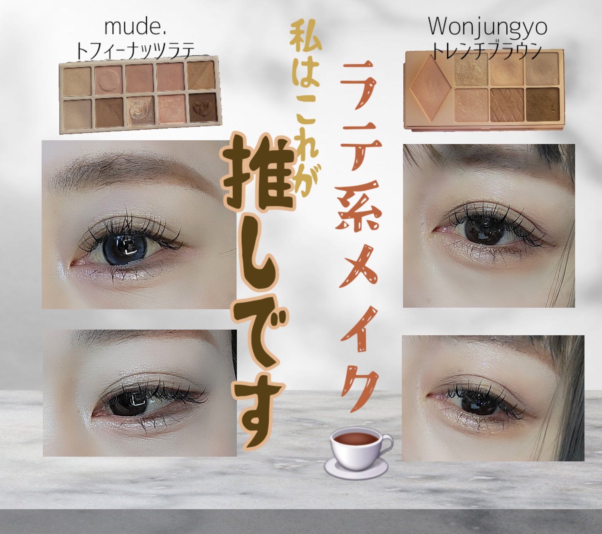 ウォンジョンヨ Ｗ デイリームードアップパレット /Wonjungyo/アイシャドウパレットを使ったクチコミ（1枚目）