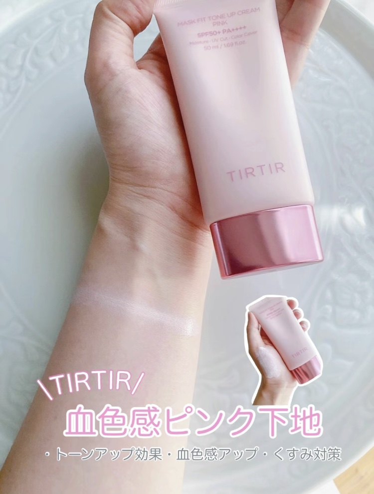 マスクフィットトーンアップクリーム/TIRTIR(ティルティル)/化粧下地を使ったクチコミ（1枚目）