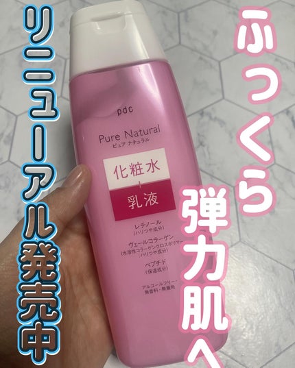ピュア ナチュラル エッセンスローション リフト/pdc/化粧水を使ったクチコミ(1枚目)