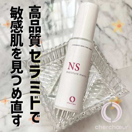 モイスチャーマトリックスNS/シェルシュール/美容液を使ったクチコミ(1枚目)