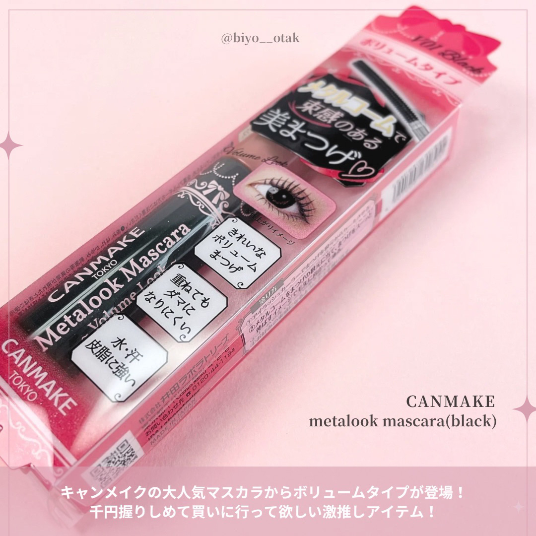 メタルックマスカラ～ボリュームルック～/キャンメイク/マスカラを使ったクチコミ（2枚目）
