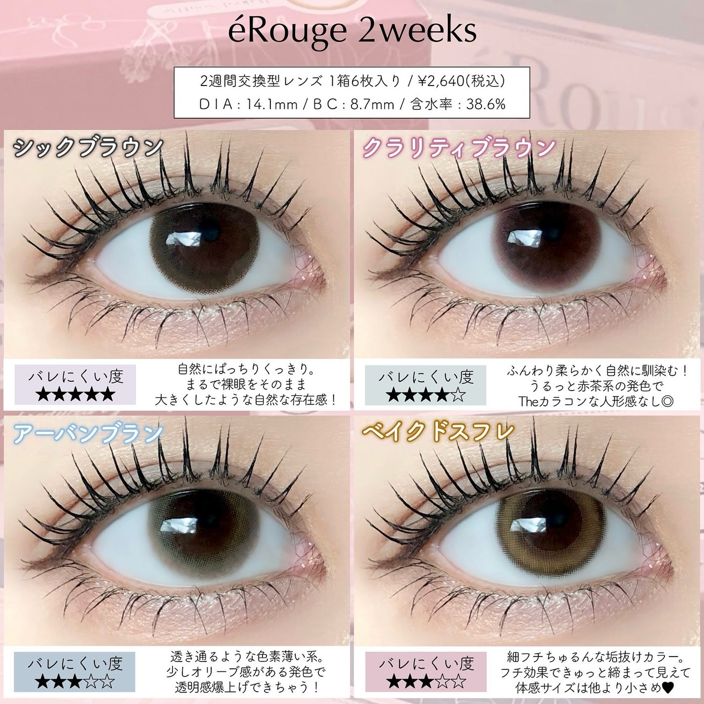 エルージュ 2weeks/éRouge/2週間(2WEEKS)カラコンを使ったクチコミ(7枚目)