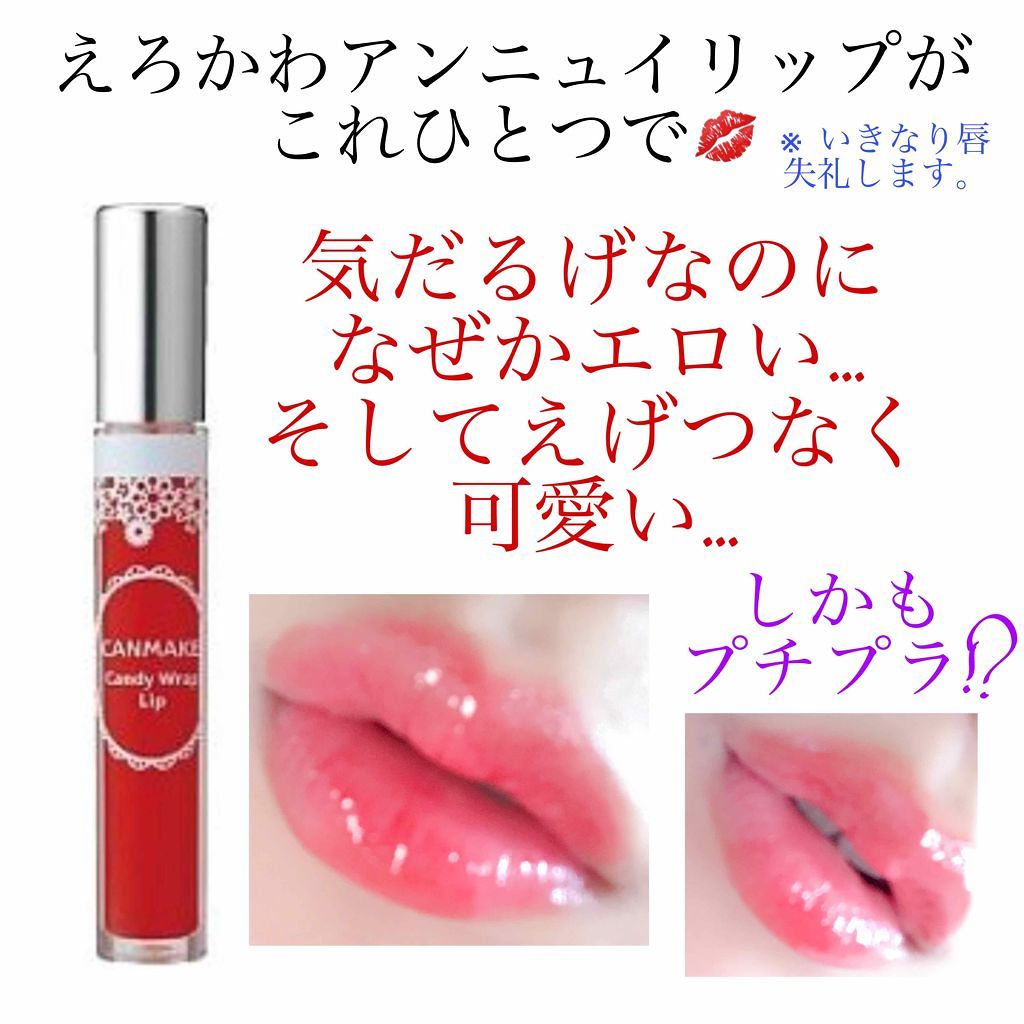 キャンディラップリップ/キャンメイク/リップグロス by める