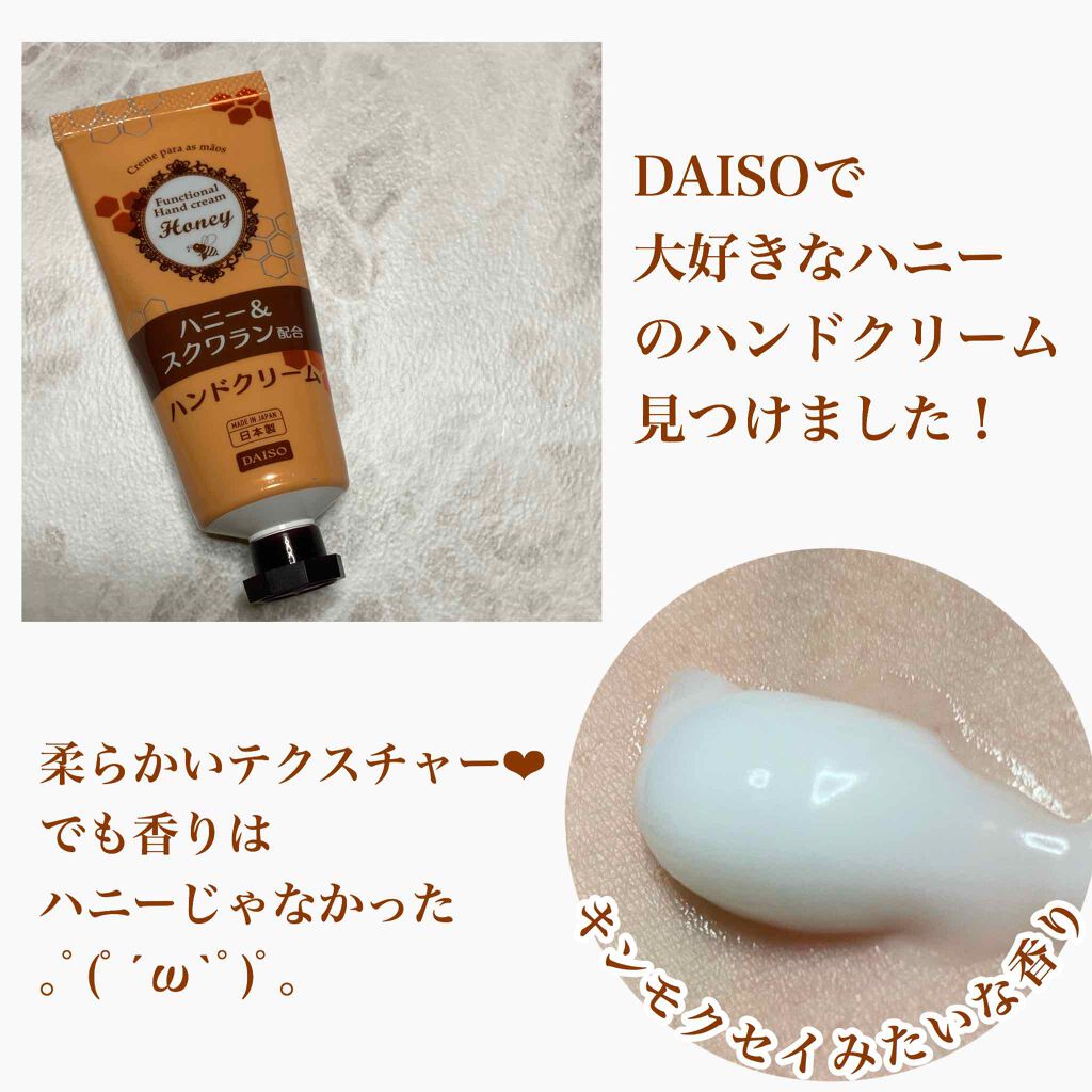 DAISO ハンドクリームのクチコミ「DAISO
ハニーハンドクリーム

すんごく可愛いクリーム見つけました\(//∇//)\
ハニ.....」（2枚目）