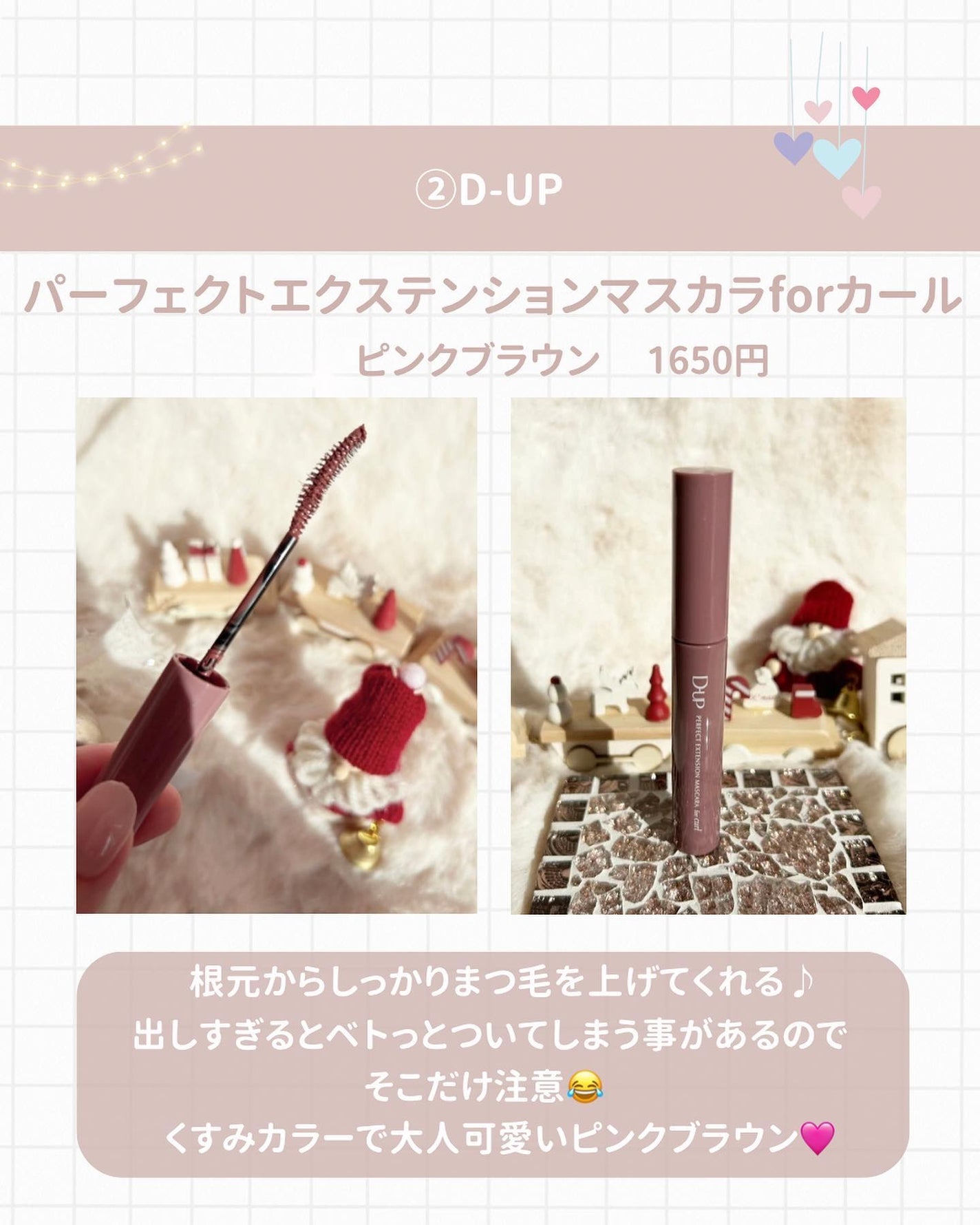 パーフェクトエクステンション マスカラ for カール/D-UP/マスカラを使ったクチコミ(5枚目)