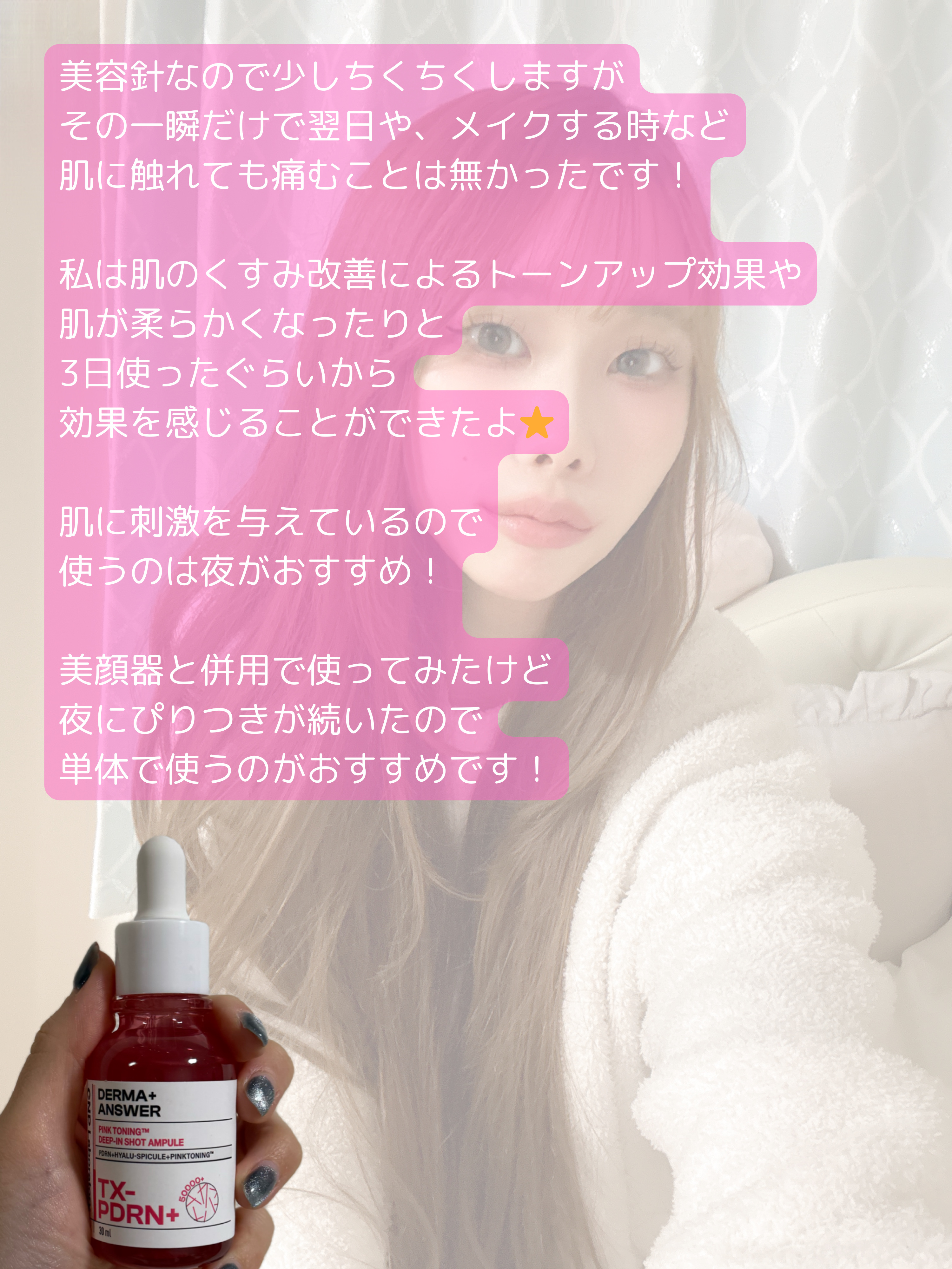 ピンクトーニング™︎ディープインショットアンプル/CNP Laboratory/美容液を使ったクチコミ（3枚目）