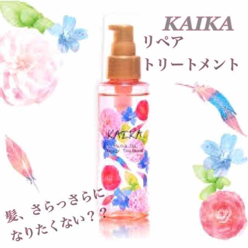 カイカ M リペアトリートメント/KAIKA/ヘアオイルを使ったクチコミ（1枚目）