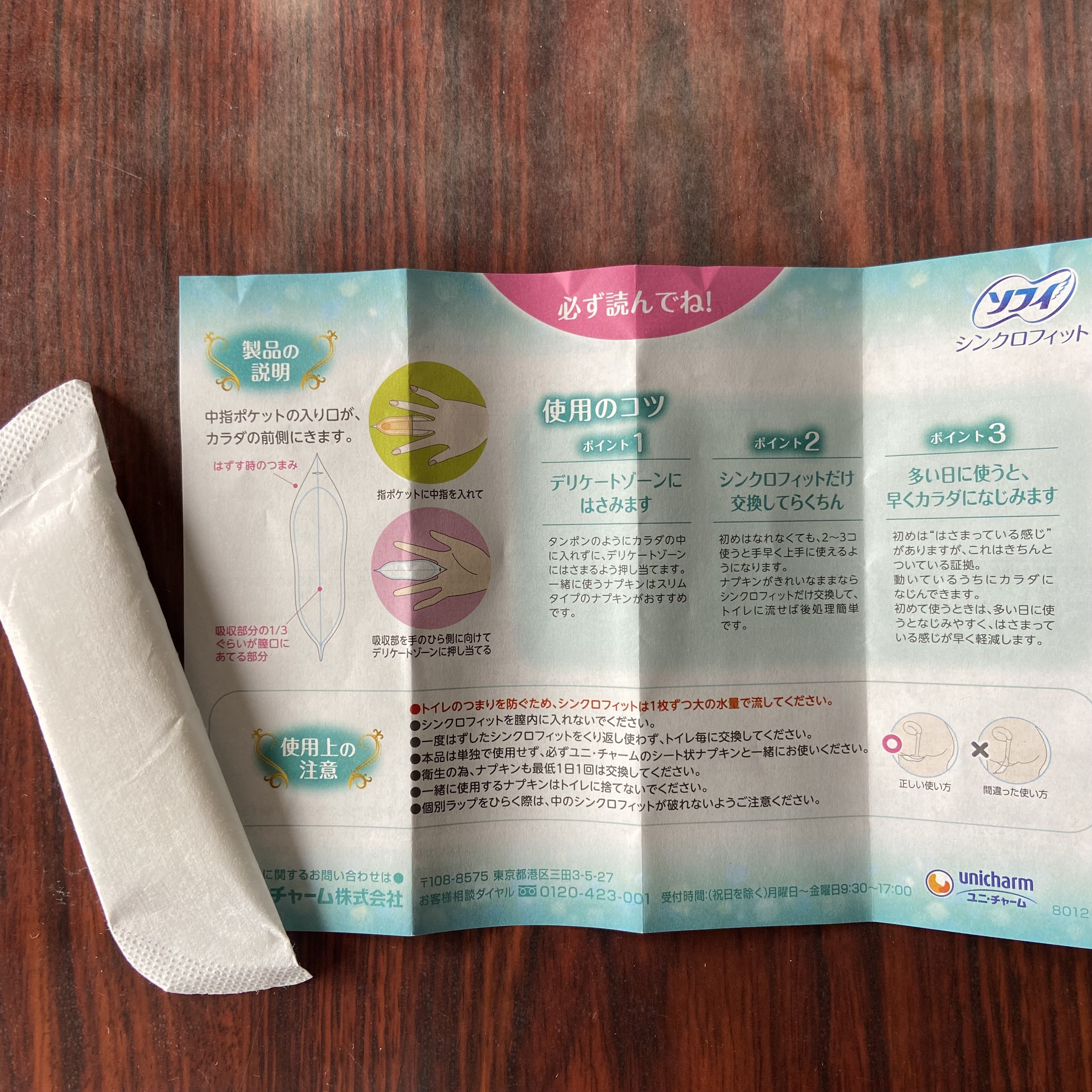 ソフィ シンクロフィット 多い日の昼用/ソフィ/ナプキンを使ったクチコミ（1枚目）