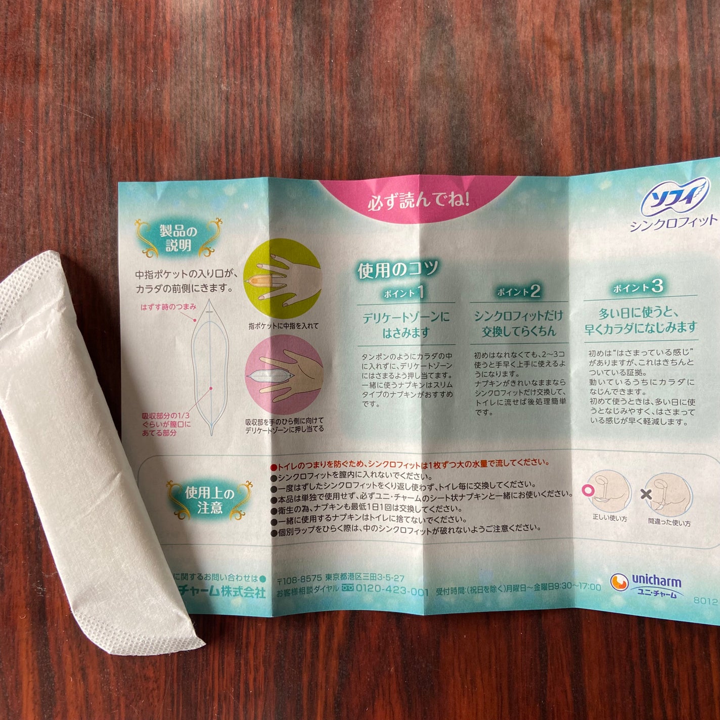 ソフィ シンクロフィット 多い日の昼用/ソフィ/ナプキンを使ったクチコミ(1枚目)