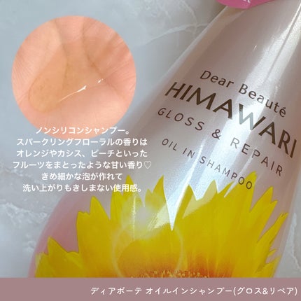 オイルインシャンプー/オイルインコンディショナー (グロス&リペア)/ディアボーテ/市販シャンプーを使ったクチコミ(2枚目)