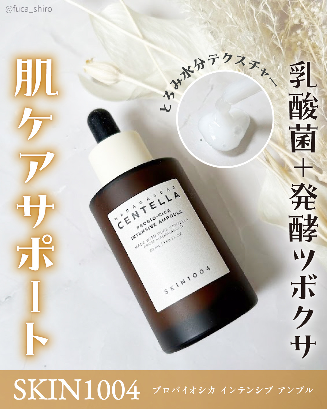 プロバイオシカ インテンシブ アンプル/SKIN1004/美容液を使ったクチコミ（1枚目）