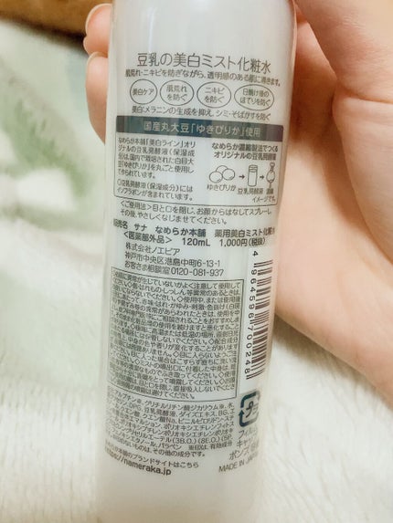 薬用美白ミスト化粧水/なめらか本舗/ミスト状化粧水を使ったクチコミ(2枚目)