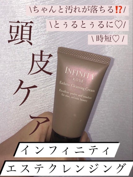 エステ クレンジング/インフィニティ/頭皮クレンジングを使ったクチコミ(1枚目)