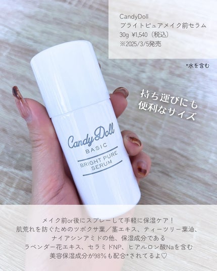 キャンディードール ブライトピュアメイク前セラム/CandyDoll/美容液を使ったクチコミ(2枚目)