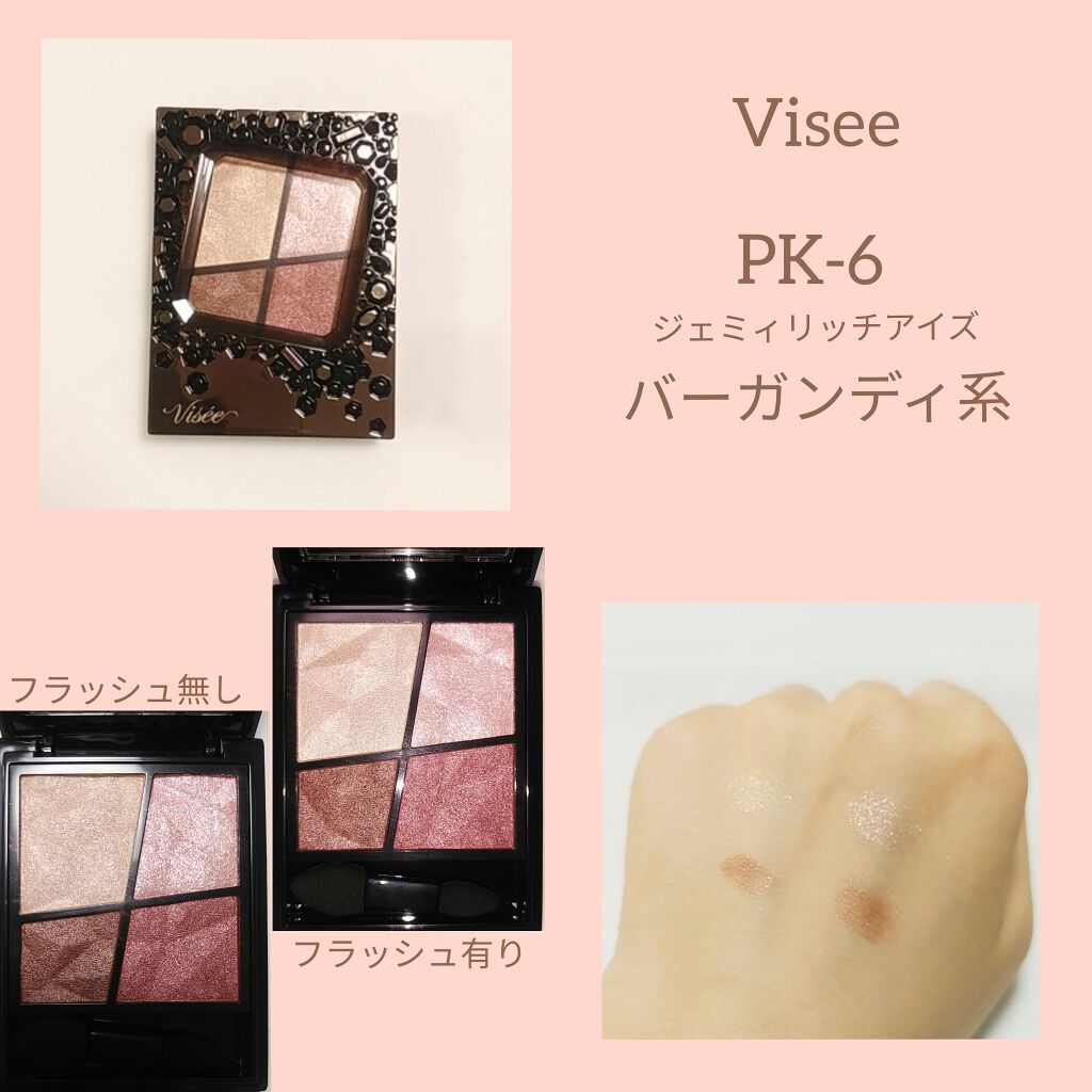 ジェミィリッチ アイズ PK-6/Visée/アイシャドウパレットを使ったクチコミ（1枚目）