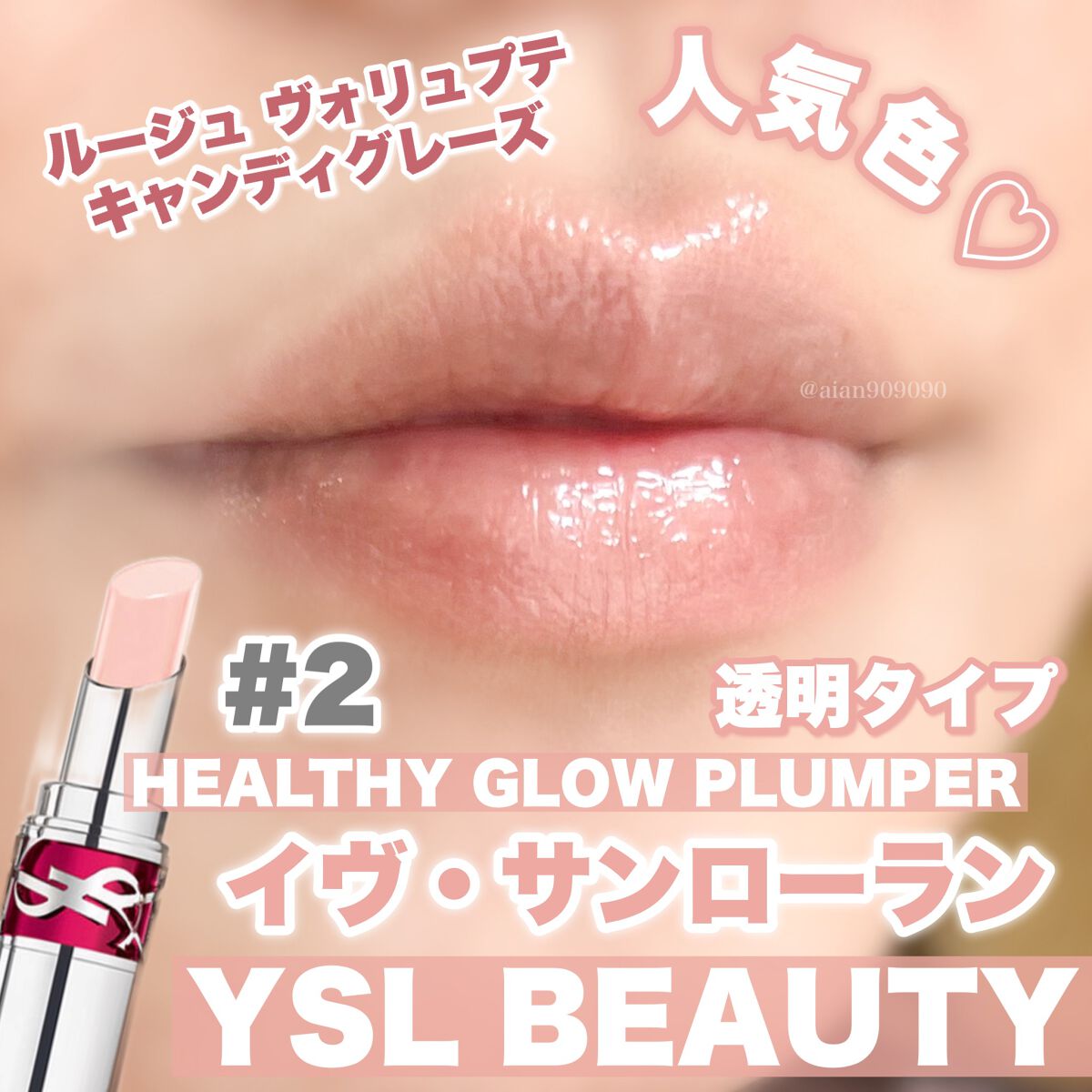 YSL ラブシャイン キャンディグレーズ/YVES SAINT LAURENT BEAUTE/口紅を使ったクチコミ(1枚目)