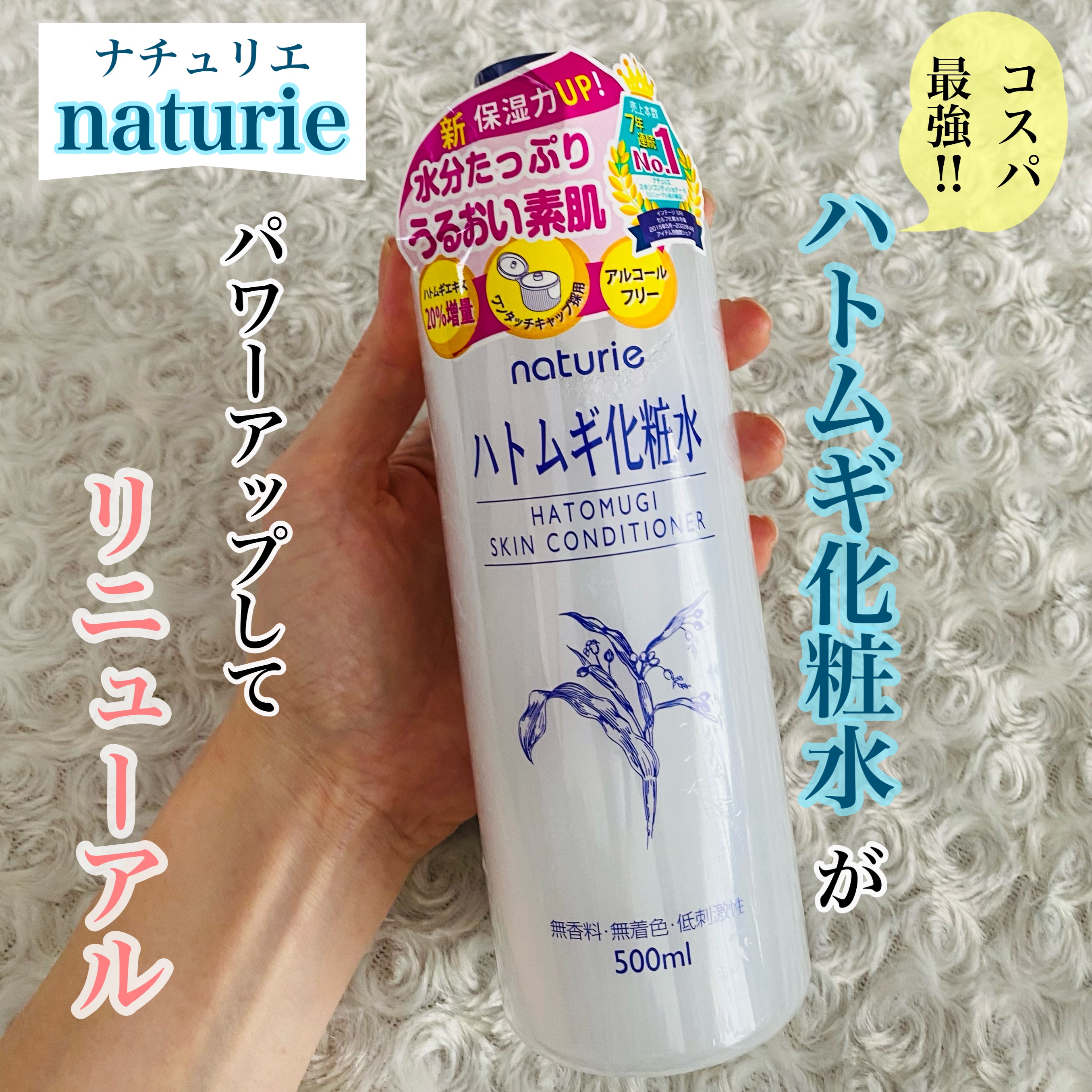 ハトムギ化粧水(ナチュリエ スキンコンディショナー R )/ナチュリエ/化粧水を使ったクチコミ（1枚目）