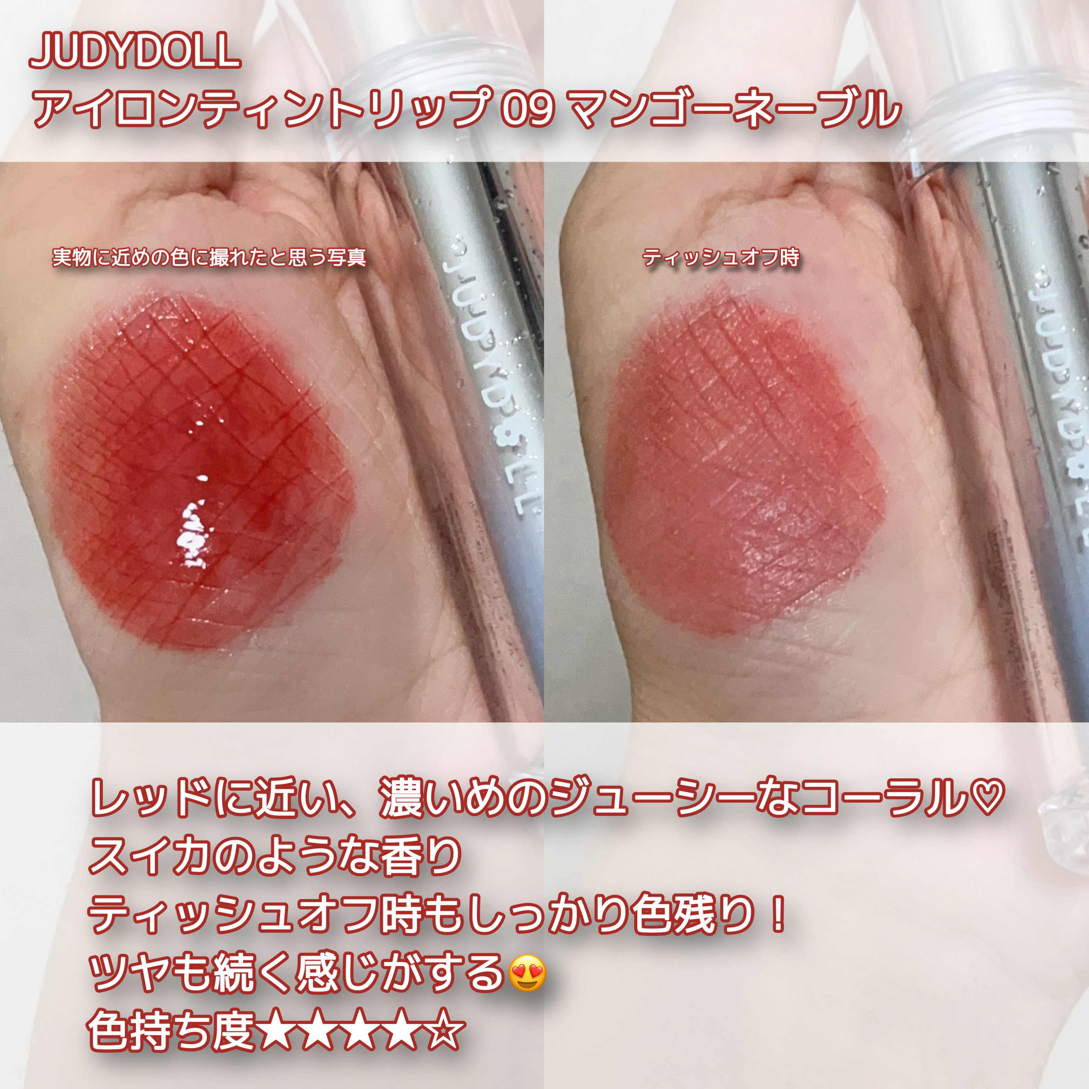 アイロンティントリップ/JUDYDOLL/リップティントを使ったクチコミ（3枚目）