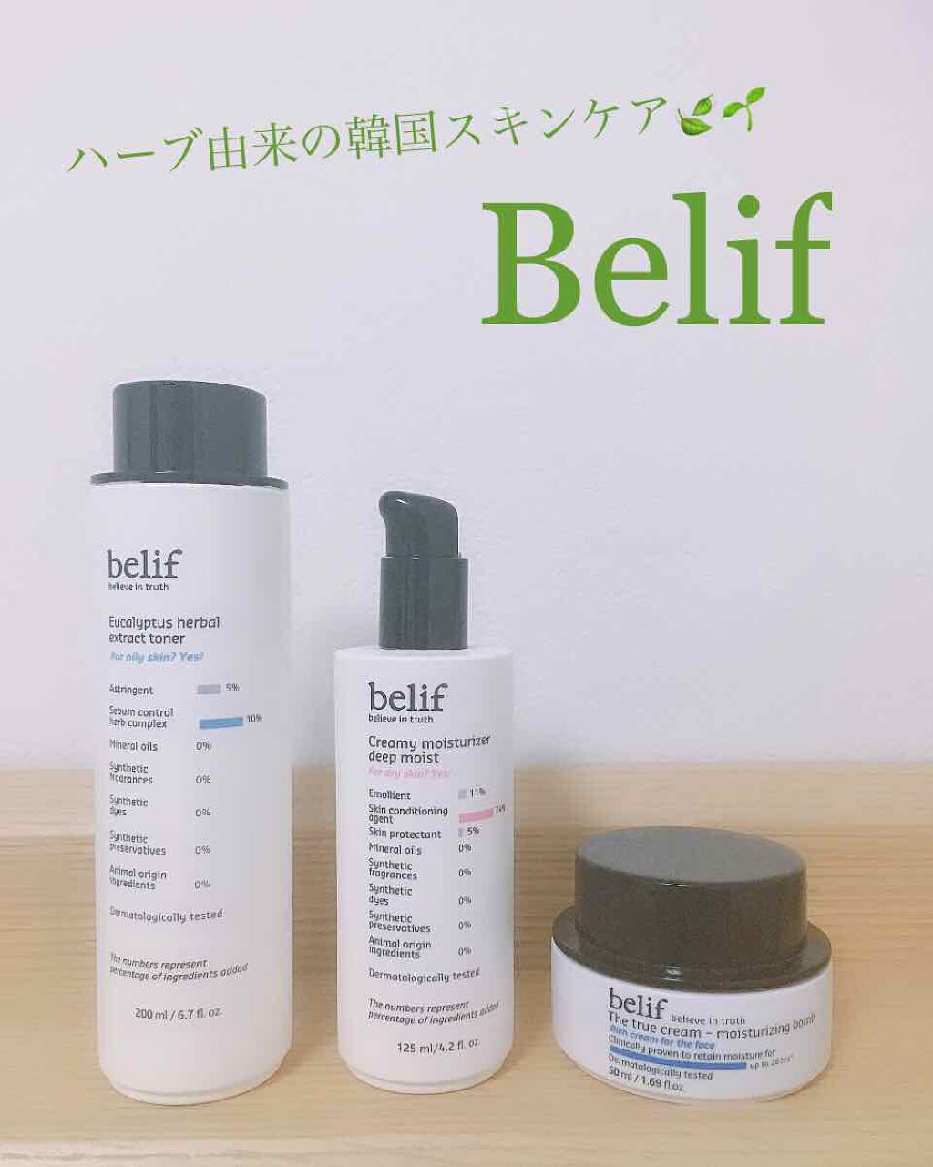 Eucalyptus herbal extrast toner/belif/化粧水を使ったクチコミ（1枚目）