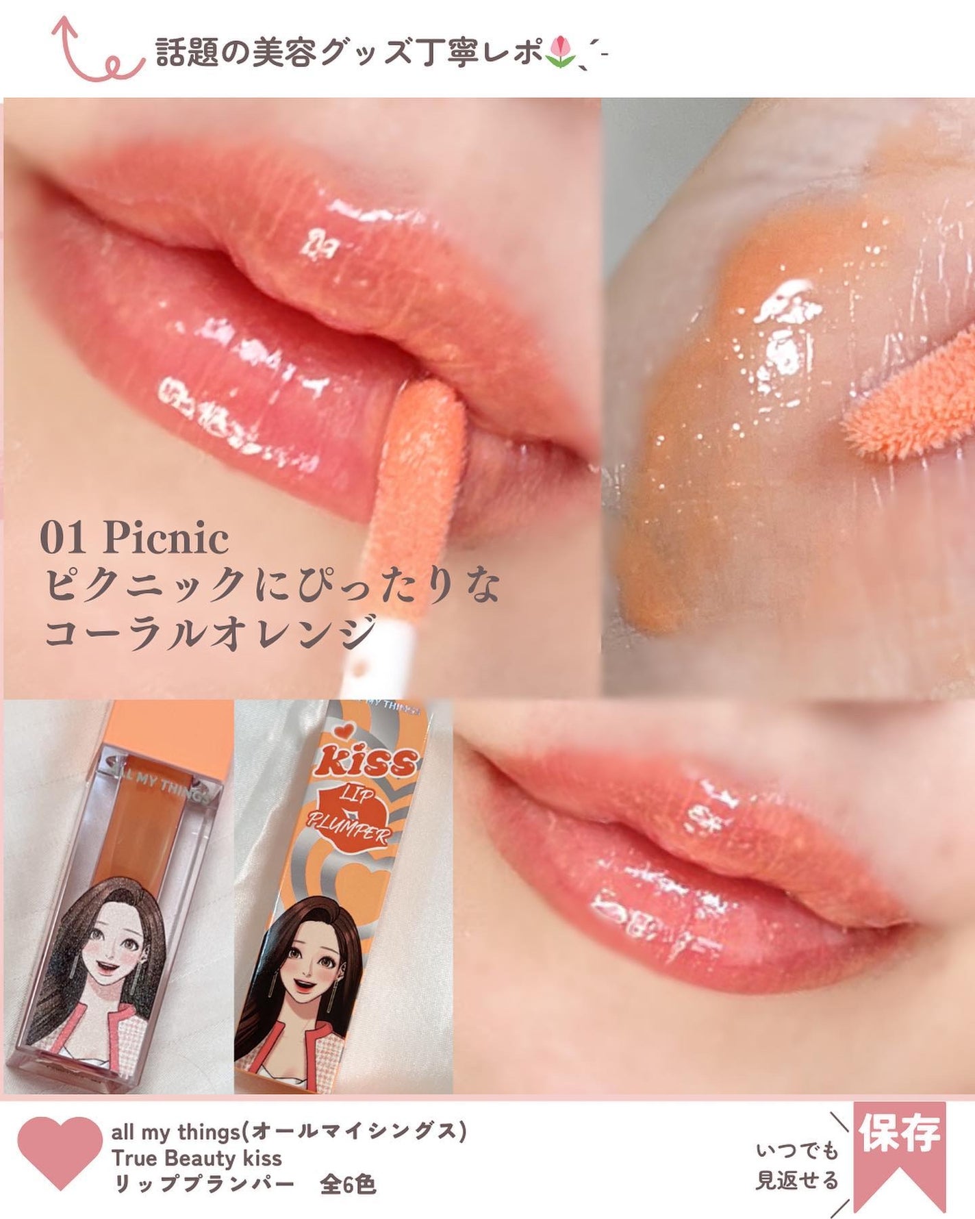 オールマイシングス トゥルービューティ キス リッププランパー/all my things/リッププランパーを使ったクチコミ(3枚目)