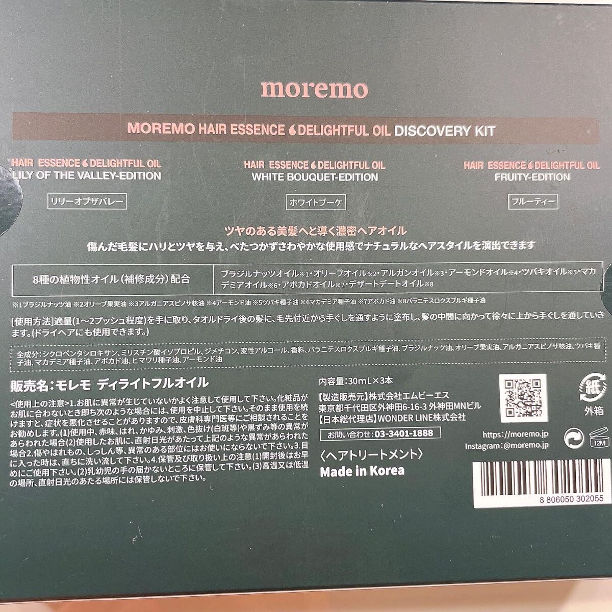 ディライトフルオイル ブルーミング ディスカバリーキット/moremo/ヘアオイルを使ったクチコミ(6枚目)