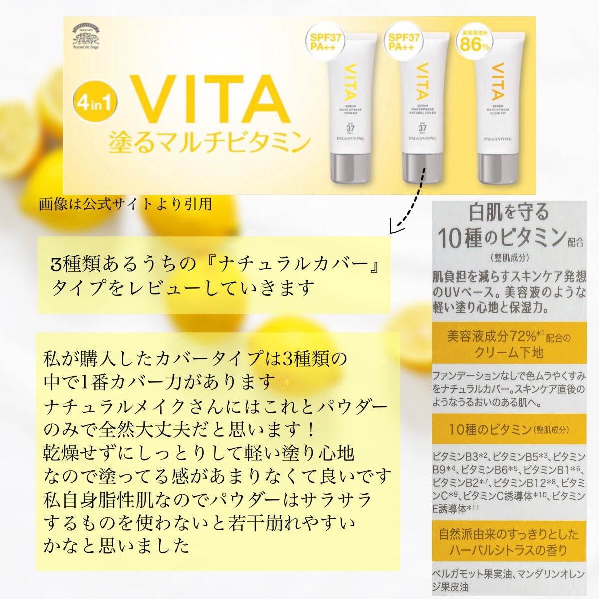 VITAセラムメイクアップベース ナチュラルカバー /パルガントン/化粧下地を使ったクチコミ(2枚目)