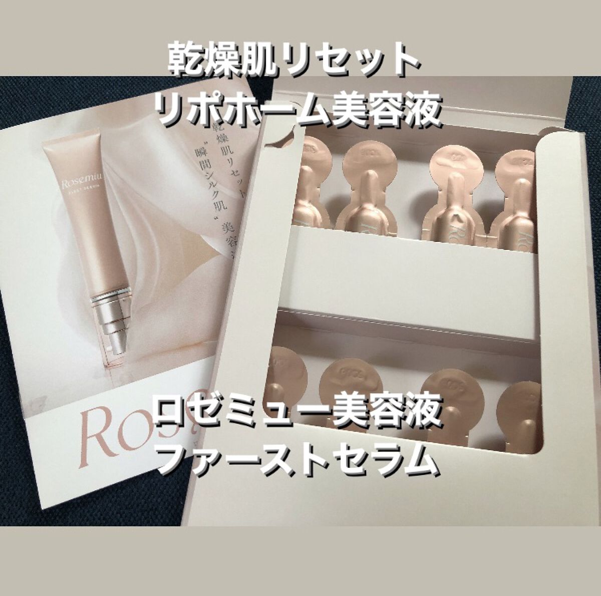 ファーストセラム/Rosemiu/美容液を使ったクチコミ（1枚目）