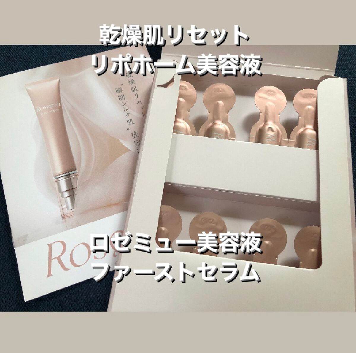 ファーストセラム/Rosemiu/美容液を使ったクチコミ(1枚目)