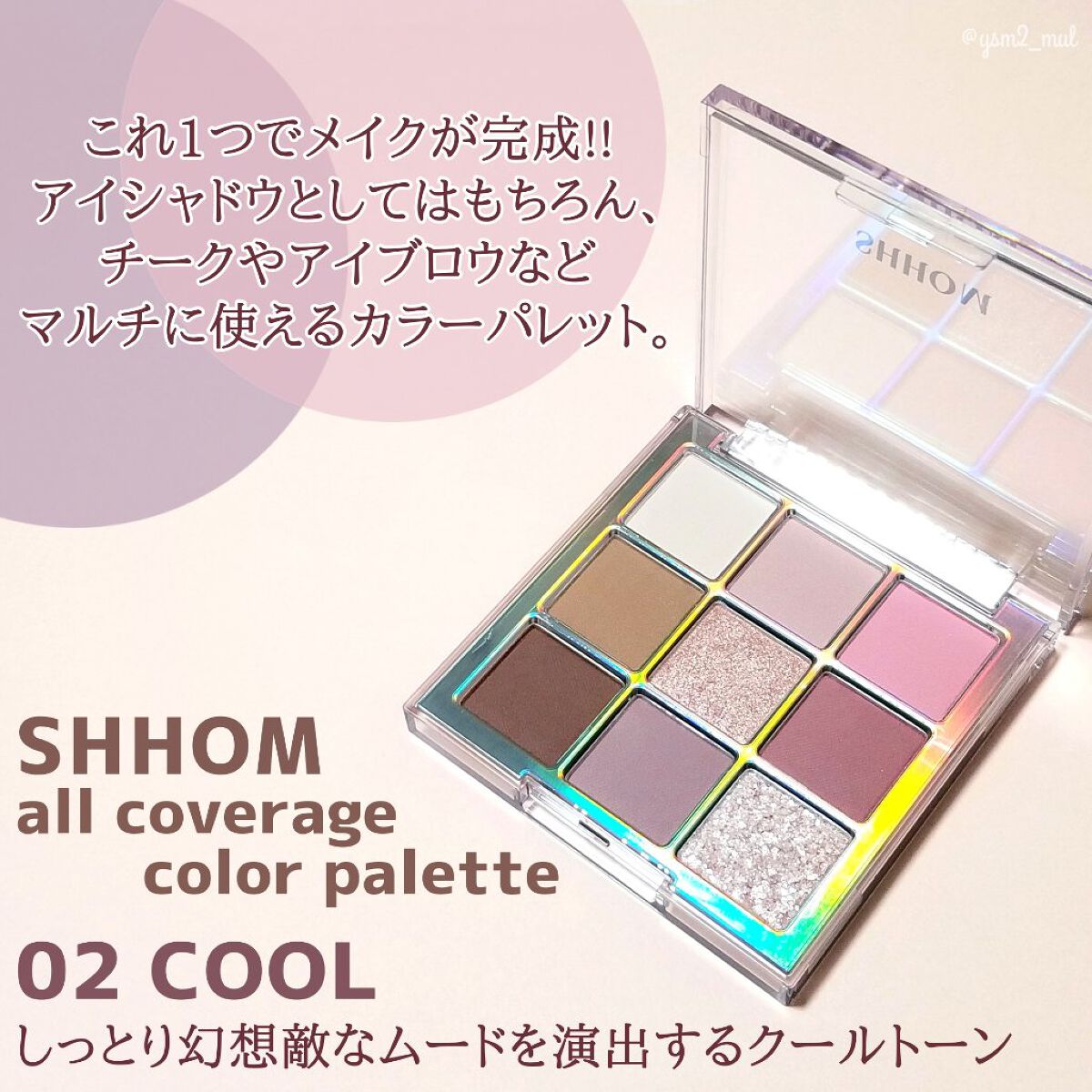 オールカバレージカラーパレット 02 COOL/SHHOM/アイシャドウパレットを使ったクチコミ（2枚目）