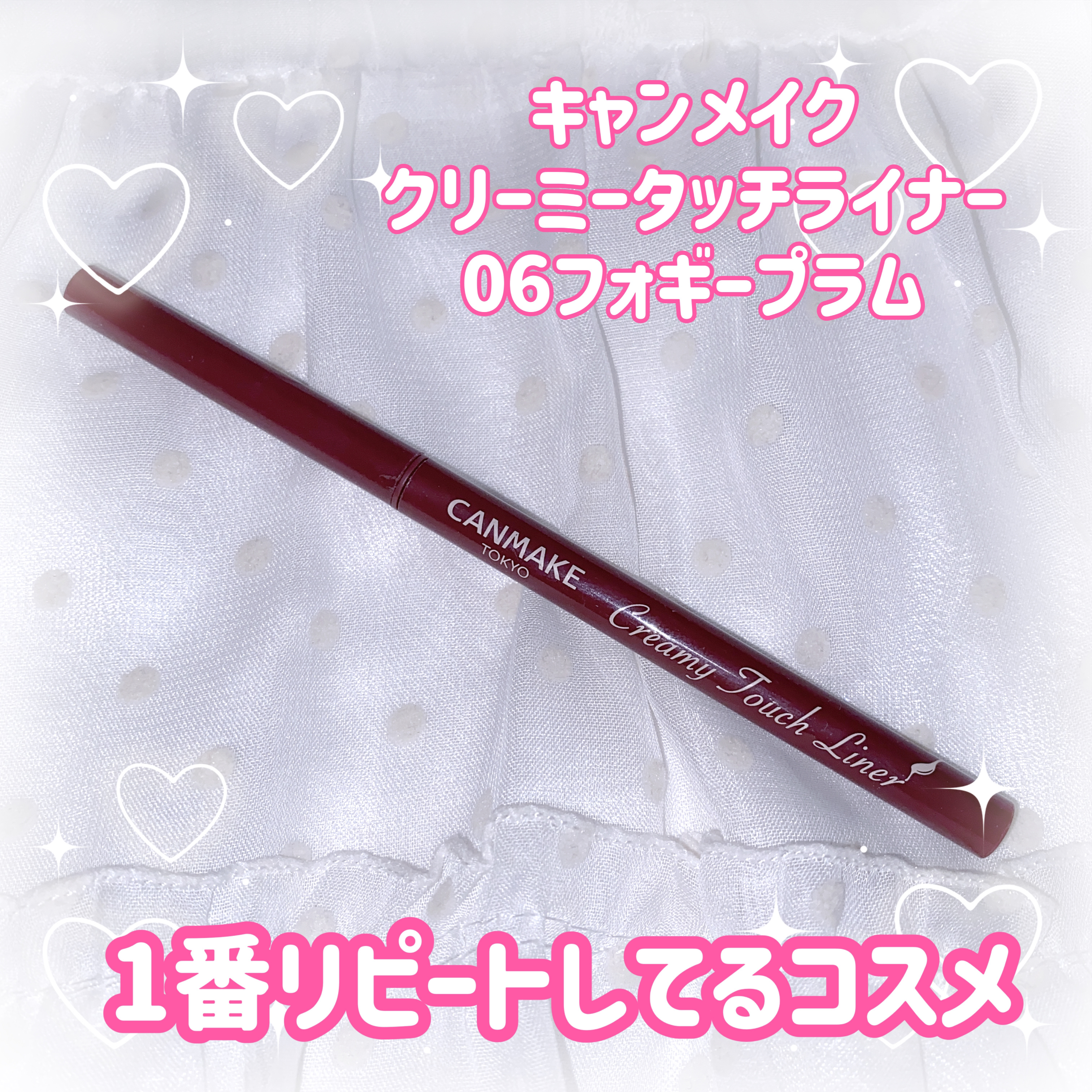 クリーミータッチライナー/キャンメイク/ジェルアイライナーを使ったクチコミ（1枚目）