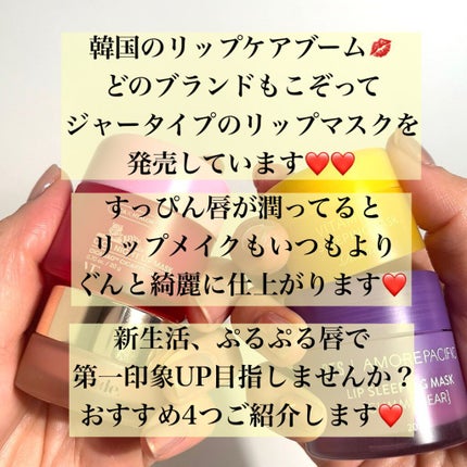 リップスリーピングマスク/LANEIGE/リップバームを使ったクチコミ(2枚目)