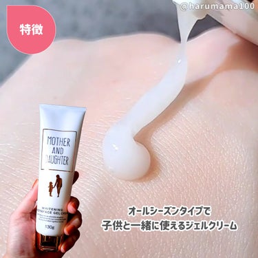 親子で使える❣マザーアンドドーターの顔と体に使えるホワイトニングクリーム✨

トラネキサム酸が配合されているんだって！

✼••┈┈••✼••┈┈••✼••┈┈••✼••┈┈••✼
🌼Mother&Daughter🌼マザーアンドドーター🌼
ホワイトニング ボディ&フェイスジェルクリーム 医薬部外品
✼••┈┈••✼••┈┈••✼••┈┈••✼••┈┈••✼


✿テクスチャ
　　　　　　　軽め：❚❚❚❚❚❚❚❚⌷⌷：重め
　　　　　　あっさり：❚❚⌷⌷⌷⌷⌷⌷⌷⌷：こっくり
　　ヴェール感少なめ：❚❚❚❚❚❚❚❚⌷⌷：多め
肌触りスムース感低め：❚❚❚❚❚❚❚❚⌷⌷：高め


柔らかなジェル状でとってもよく伸びるよ！
みずみずしくてヴェールが残るテクスチャだと思う✨

日焼けで火照った肌にも使いたいから、冷やして使うのが好き😊

子どもと一緒に使えるし、顔にも体にも使えるよ❣




✿香り

　　　ほんのり：❚❚❚❚❚⌷⌷⌷⌷⌷：しっかり
　　　クセ無し：❚❚❚❚❚❚⌷⌷⌷⌷：クセ有り
残り香時間短め：❚❚❚❚⌷⌷⌷⌷⌷⌷：残り香時間長め

爽やかなフローラルの香りがするよ〜。
子どもと使うにはしっかり香ると思うから、子供にはおもにボディ用として
私は顔とボディに使ってるよ❣




#マザーアンドドーター #美白 #美白ケア #美肌 #美肌ケア #ニキビ #ニキビケア #ニキビ改善 #日焼け #提供の画像 その1