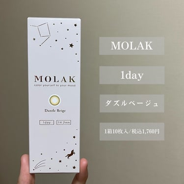 MOLAK 1day ダズルベージュ/MOLAK/ワンデー（１DAY）カラコンを使ったクチコミ（2枚目）