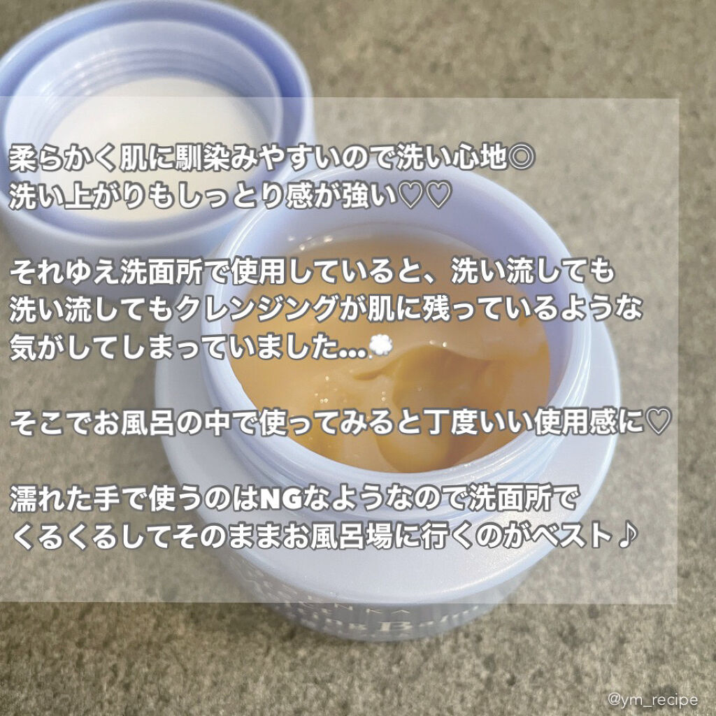 パーフェクトメルティングバーム/SENKA（専科）/クレンジングバームを使ったクチコミ（2枚目）