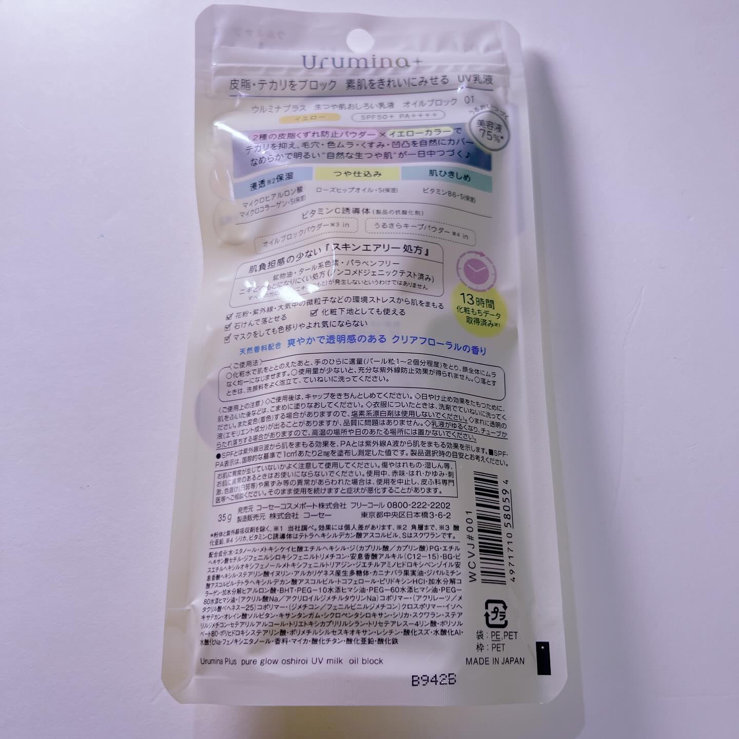 ウルミナプラス 生つや肌おしろい乳液 オイルブロック/ウルミナプラス/乳液を使ったクチコミ（2枚目）