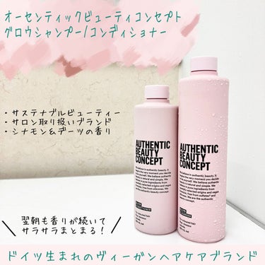 グロウ シャンプー／コンディショナー シャンプー 300ml/AUTHENTIC BEAUTY CONCEPT/シャンプー・コンディショナーを使ったクチコミ（1枚目）