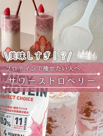 WINZONE ホエイプロテインパーフェクトチョイス/WINZONE/ホエイプロテインを使ったクチコミ(1枚目)