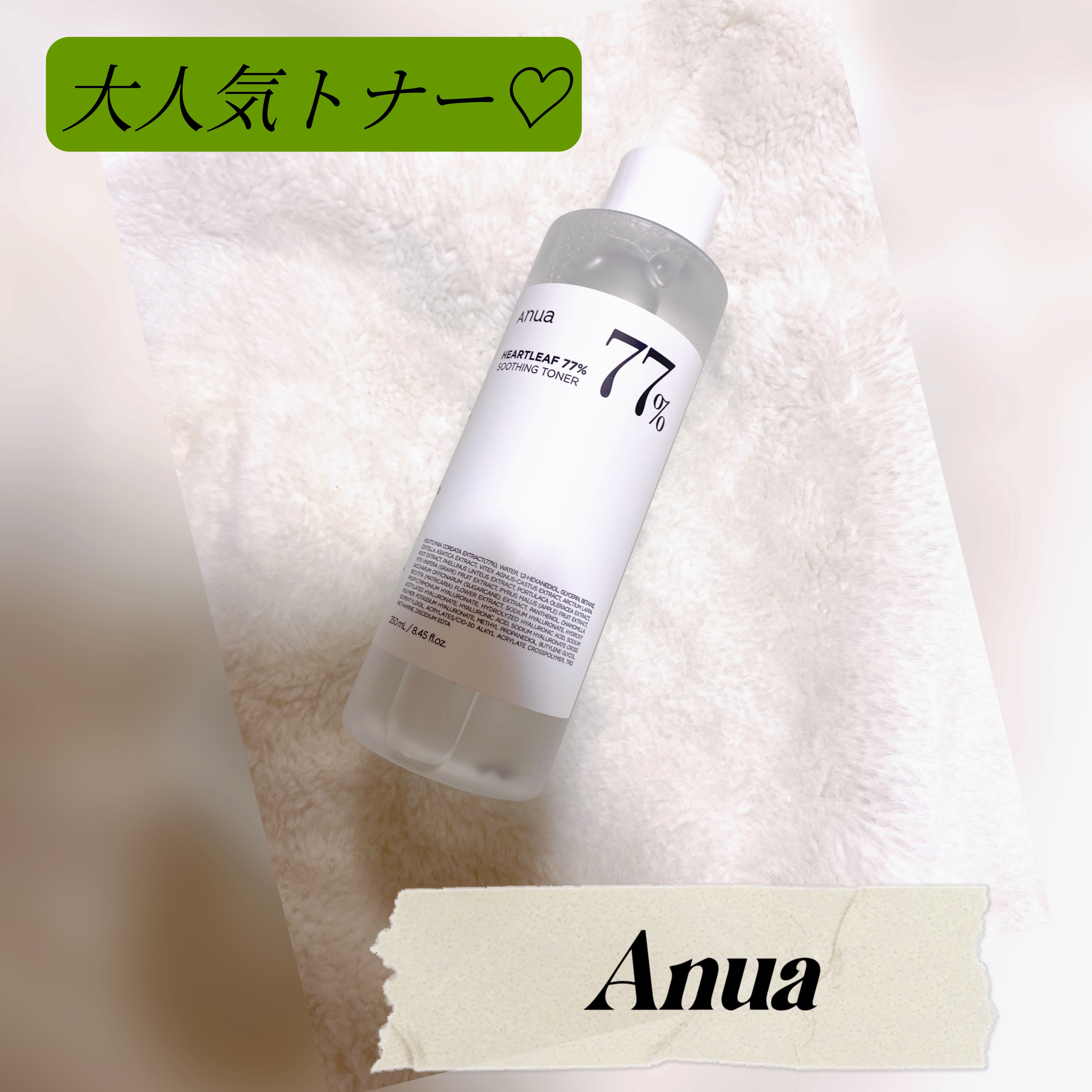 ドクダミ 77 スージングトナー/Anua/化粧水を使ったクチコミ（1枚目）