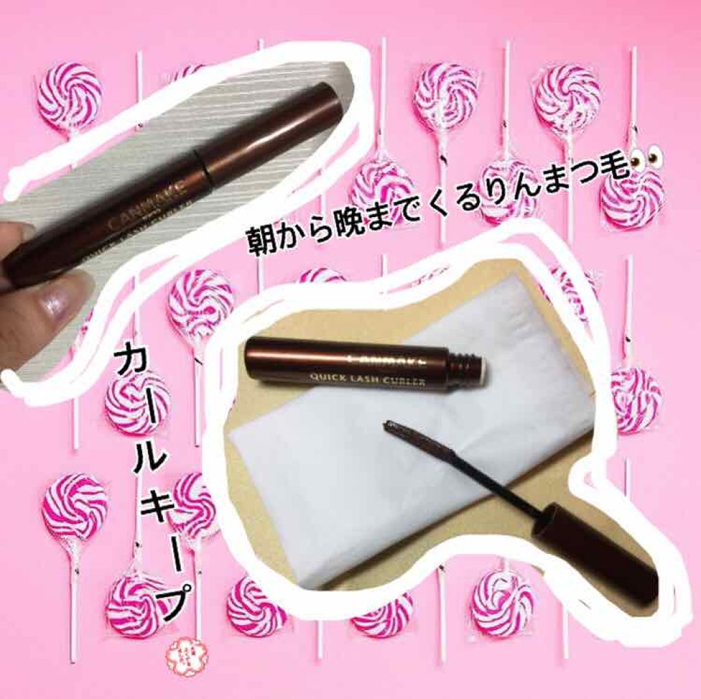 クイックラッシュカーラー/キャンメイク/マスカラ下地を使ったクチコミ（1枚目）