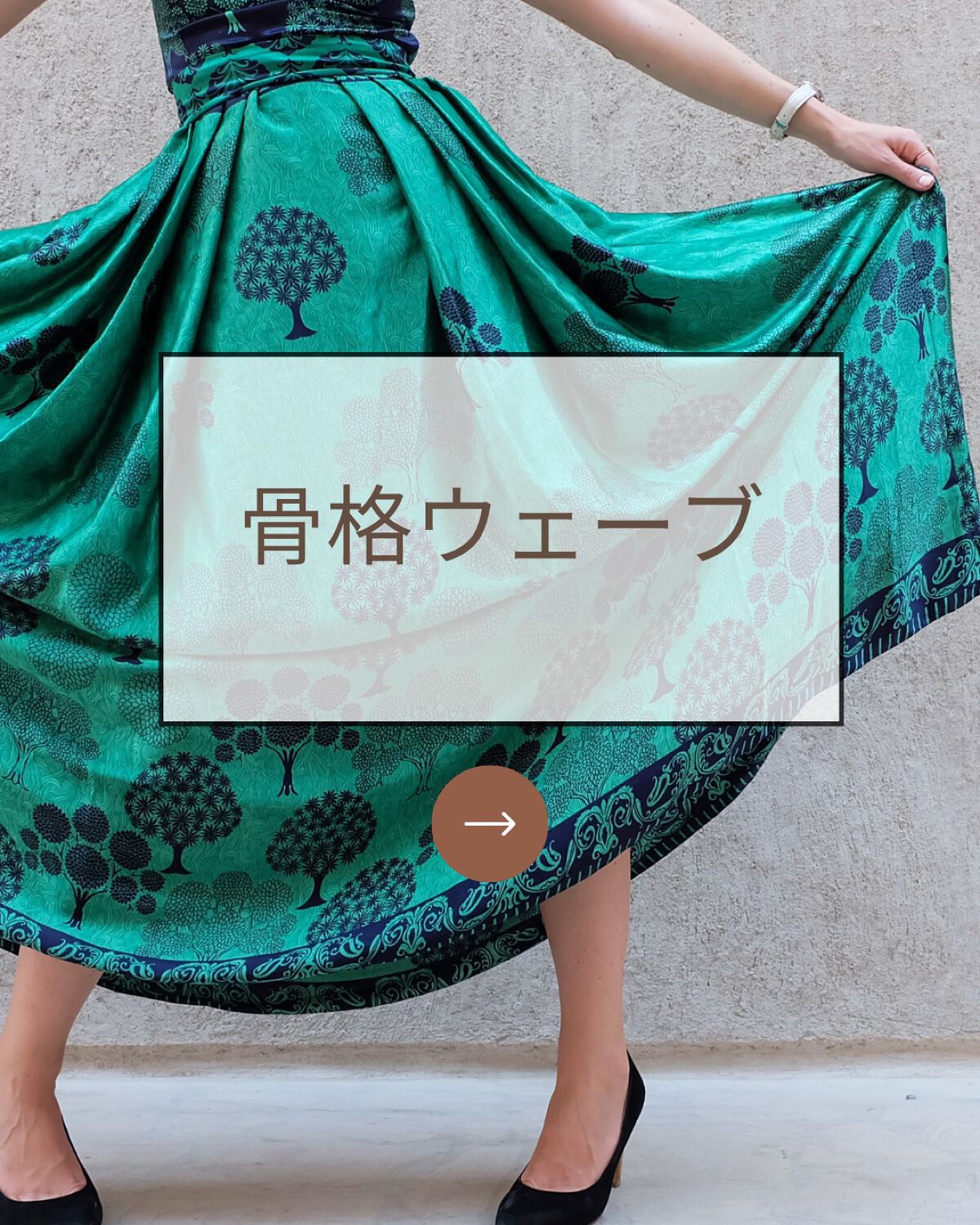 wa. on LIPS 「骨格診断に行ってきました!結果は骨格ウェーブ。元々ウェーブかな..」(1枚目)