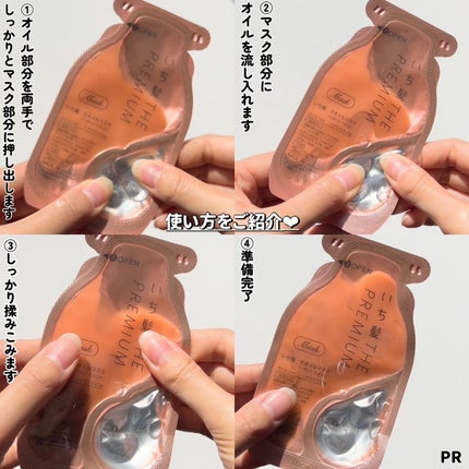 いち髪 THE PREMIUM Wケアブースター美容オイルマスク/いち髪/ヘアマスク・ヘアパックを使ったクチコミ(4枚目)